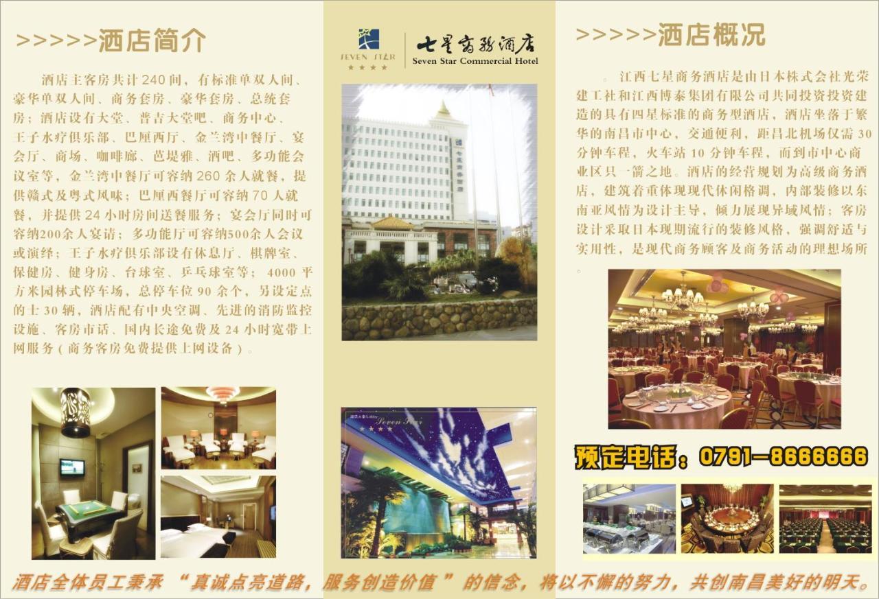 Jiangxi Seven Star Shang Wu Hotel Nanchang  Exterior photo